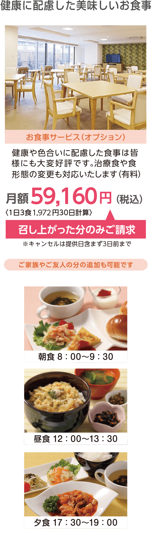 健康に配慮した美味しいお食事