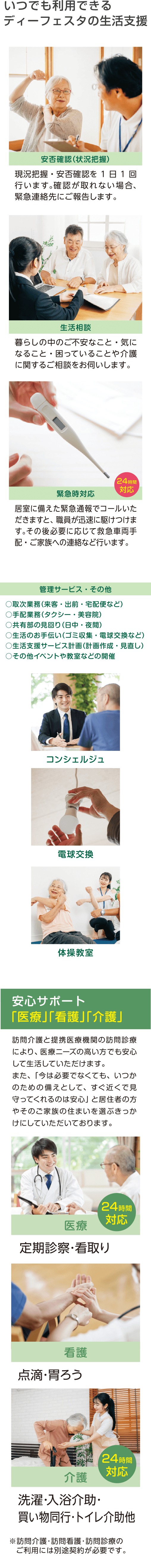 いつでも利用できるディーフェスタの生活支援